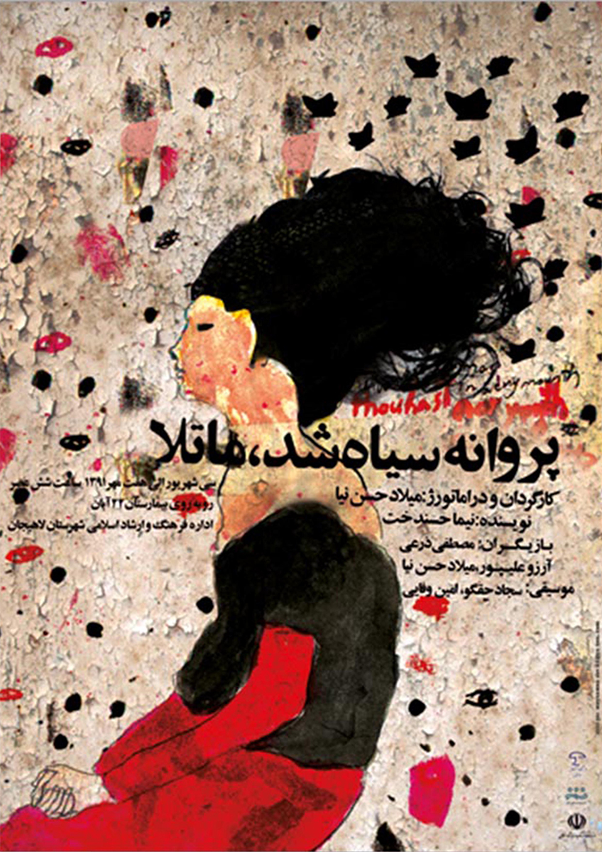آثار پوستر میثم نادری  |  Meysam Naderi Poster